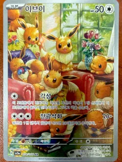 Pokemon TCG Eevee Sv5a: Crimson Haze 078/066 Art Rare Full Art Holo Korean HP 50 - Image 1