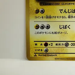 Magneton Holo 1st Edition 036/087 CP6 20th Anni. EX NM Japanese Pokemon Card - Image 3