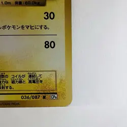Magneton Holo 1st Edition 036/087 CP6 20th Anni. EX NM Japanese Pokemon Card - Image 4