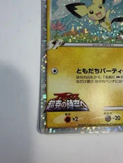 LP Spiky-Eared Pichu M 011/022 Holo 2009 Movie Promo Pokemon card Japanese - Image 3