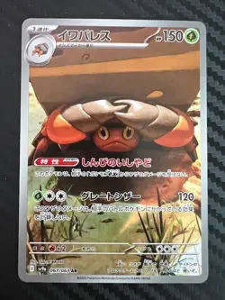 Pokemon TCG Crustle 067/063 Sv9a: Heat Wave Arena Holo Japanese US Seller NM - Image 1