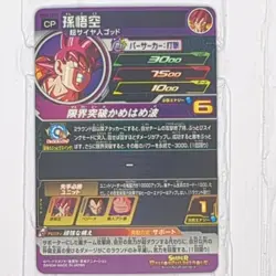 MM3-CP11 MM3-CP12 Son Goku Beerus Super Dragon Ball Heroes Trading Card CP NM - Image 4