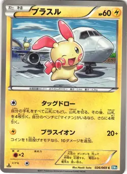 Plusle 026/069 Dark Rush BW4 1st Edition Common Japanese Pokemon Card NM - Image 1