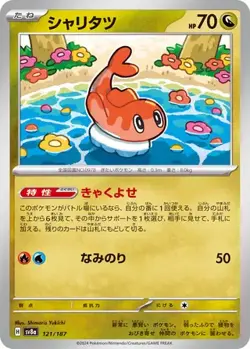 TATSUGIRI - 121/187 Terastal Festival - POKEMON Japanese POKEBALL NM/M - Image 3