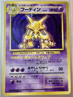 😻 Pokemon ALAKAZAM Base Set 065 Japanese * Holo Rare * LP - Image 1