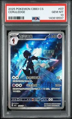 2025 POKEMON SIMPLIFIED CHINESE CBB3 C-GEM PACK VOL 3 #07 CERULEDGE PSA 10 - Image 1