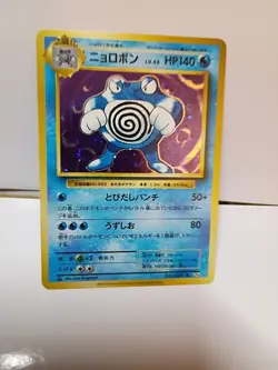 Pokemon Poliwrath Holo 20th Anniversary CP6 025/087 1st Ed Japanese NO DMG - Image 1
