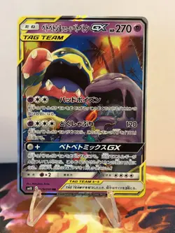 2019 Pokemon SM Double Blaze JP Muk & Alolan GX Rare #029/095 - Image 1