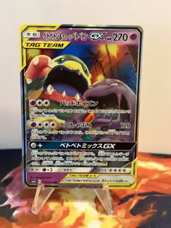 2019 Pokemon SM Double Blaze JP Muk & Alolan GX Rare #029/095 - Image 2