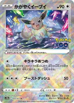 Radiant Eevee 055/071 Rare Radiant Pokemon GO Pokemon Japanese Holo NM/M - Image 1