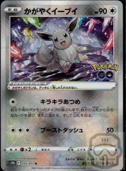 Radiant Eevee 055/071 Rare Radiant Pokemon GO Pokemon Japanese Holo NM/M - Image 3