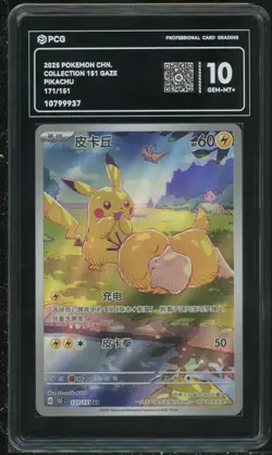 PCG 10 Pokemon TCG S-Chinese Pikachu Psyduck 151C 171/151 AR Exclusive GEM - Image 1