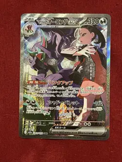 Pokemon Marnie’s Grimmsnarl EX 243/193 SAR Full Art Holo Mega Dream Rare Card - Image 1