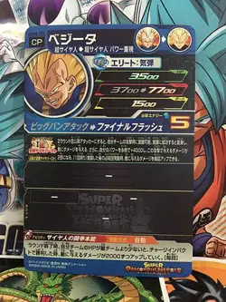 Vegeta UGM5-CP2 Super Dragon Ball Heroes Mint Card SDBH - Image 2