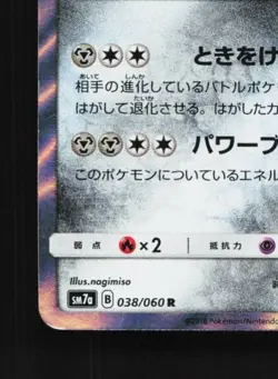 Dialga 038/060 LP Thunderclap Spark Japanese Pokemon Card TCG - Image 2