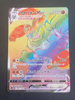 JAPANESE POKEMON MACHAMP VMAX 081/067 SECRETE S10D TIME GAZER MACKOGNEUR -NM - Image 1