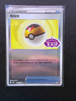 [US SELLER] Level Ball 1002/04 Stamped CBB2C S-Chinese Gem Pack Vol 2 Pokemon NM - Image 1