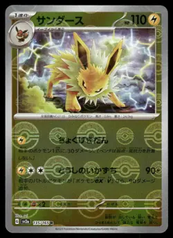 Pokemon Cards Jolteon 135/165 Poke Ball 151 Rare Japanese NM - Image 1
