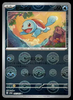 Pokemon Cards Squirtle 007/165 Poke Ball 151 Common Japanese NM - Image 1
