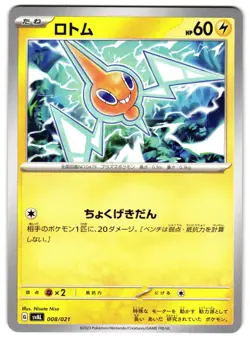ROTOM 008/021 - NM - SVAL STARTER SET EX JAPANESE POKEMON CARD - Image 1