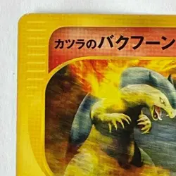 Blaine's Typhlosion Excellent #070/141 Japanese Pokemon VS Card Game F/S Japan - Image 3