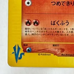Blaine's Typhlosion Excellent #070/141 Japanese Pokemon VS Card Game F/S Japan - Image 5