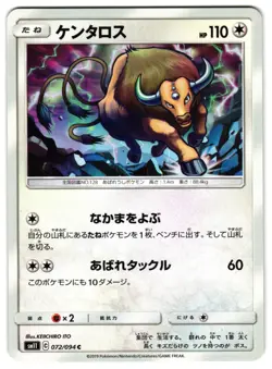 TAUROS 074/094- NM - SM11 V STARTER DECKS NONE JAPANESE POKEMON CARD - Image 1