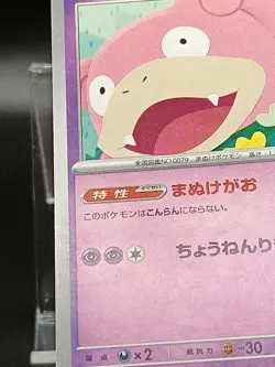 Slowbro 070/M-P GYM Promo Japanese Pokemon Card A48 - Image 5