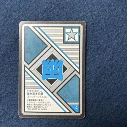YuGiOh Yusuke Carddass MAXIX Holo Super Battle Card 1994 - Image 2