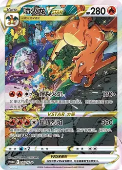 Pokemon TCG S-Chinese 2024 Exclusive Charizard VSTAR Collection Set Box Gift - Image 3