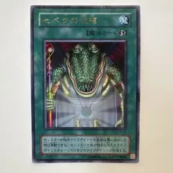 YuGiOh Sebeks Blessing Water Spell Card Trading Card Individual Card - Image 1