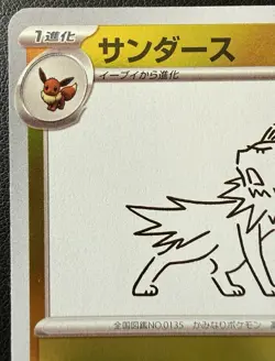 Pokemon TCG Yu Nagaba Jolteon Card 064/Sv-p Japanese Promo - Image 2