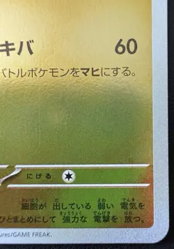 Pokemon TCG Yu Nagaba Jolteon Card 064/Sv-p Japanese Promo - Image 4