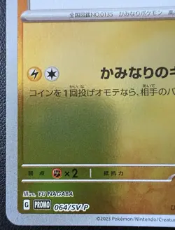 Pokemon TCG Yu Nagaba Jolteon Card 064/Sv-p Japanese Promo - Image 5