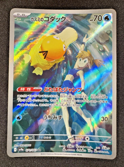Misty's Psyduck 071/063 Heat Wave Arena AR Pokemon - Image 1