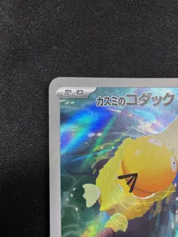 Misty's Psyduck 071/063 Heat Wave Arena AR Pokemon - Image 3