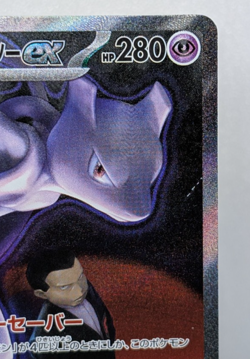 Pokemon Card Team Rocket's Mewtwo ex 237/193 M2a Mega Dream Ex Japanese - Image 3