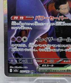 Pokemon Card Team Rocket's Mewtwo ex 237/193 M2a Mega Dream Ex Japanese - Image 4