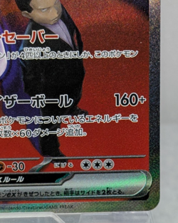 Pokemon Card Team Rocket's Mewtwo ex 237/193 M2a Mega Dream Ex Japanese - Image 5