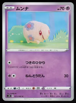 Munna 023/060 Common Shield Pokemon Japanese Lightly Played - Image 1