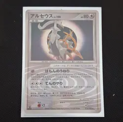 Arceus 076/090 1st Edition Advent of Arceus PT4 Pokemon TCG Card Japanese NM - Image 1