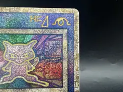 Ancient Mew I "Nintedo" Error Holo Movie Promo MP Japanese Pokemon Card - Image 5