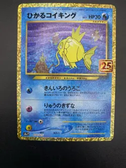Shining Magikarp 010/025 S8a-P 25th Anniversary Pokemon Card Japanese[Near Mint] - Image 1