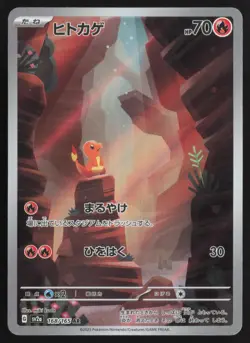 Charmander 168/165 Art Rare 151 Pokemon Japanese Near Mint - Image 1