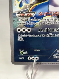 Pokemon TCG Swampert Holographic Rare 028/131 Japanese Raw Light Play - Image 3