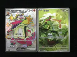 2025 Pokemon Card TCG S-Chinese CSVL1C Caterpie Skeledirge EX Holo Lot 2 -YF - Image 1