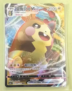 2025 PTCG Pokemon Card Morpeko VMAX 048/135 RRR CS1aC S-Chinese J05 - Image 1