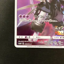 Armored Mewtwo 365/SM-P Movie PROMO HOLO Pokemon Card Japanese #82421 - Image 5