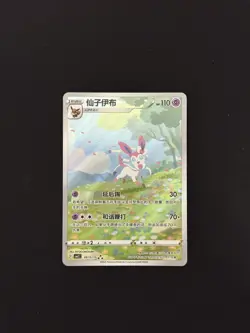 [MINT] Pokemon Chinese exclusive Eevee Gem Pack 2 CBB2C Holo Full Art 4 card set - Image 2