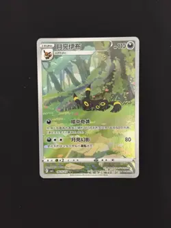 [MINT] Pokemon Chinese exclusive Eevee Gem Pack 2 CBB2C Holo Full Art 4 card set - Image 4